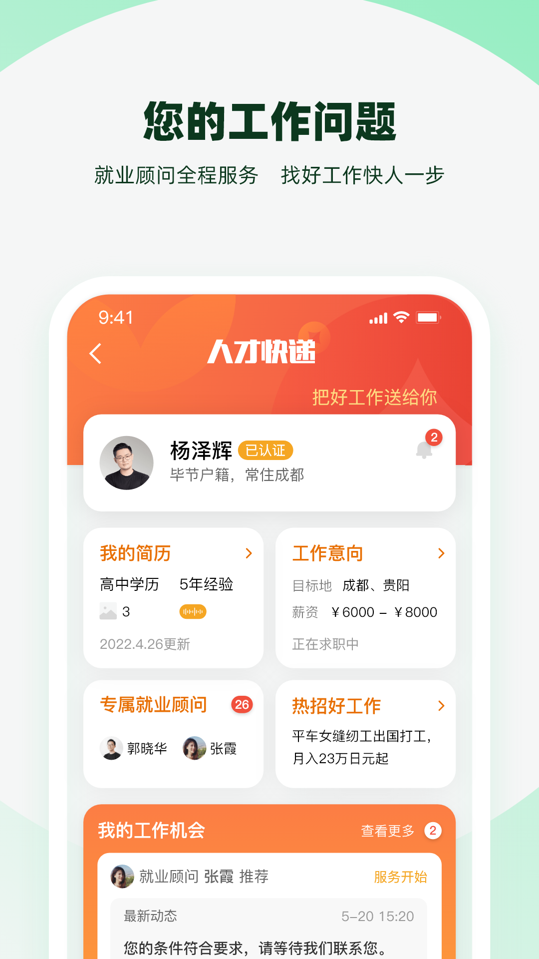 亲亲小保v6.5.1截图3