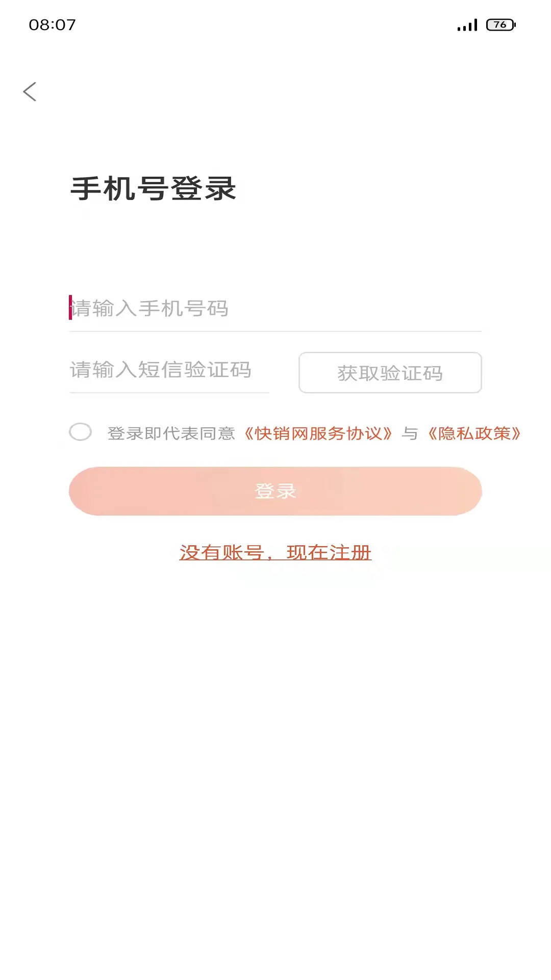 快销网截图2