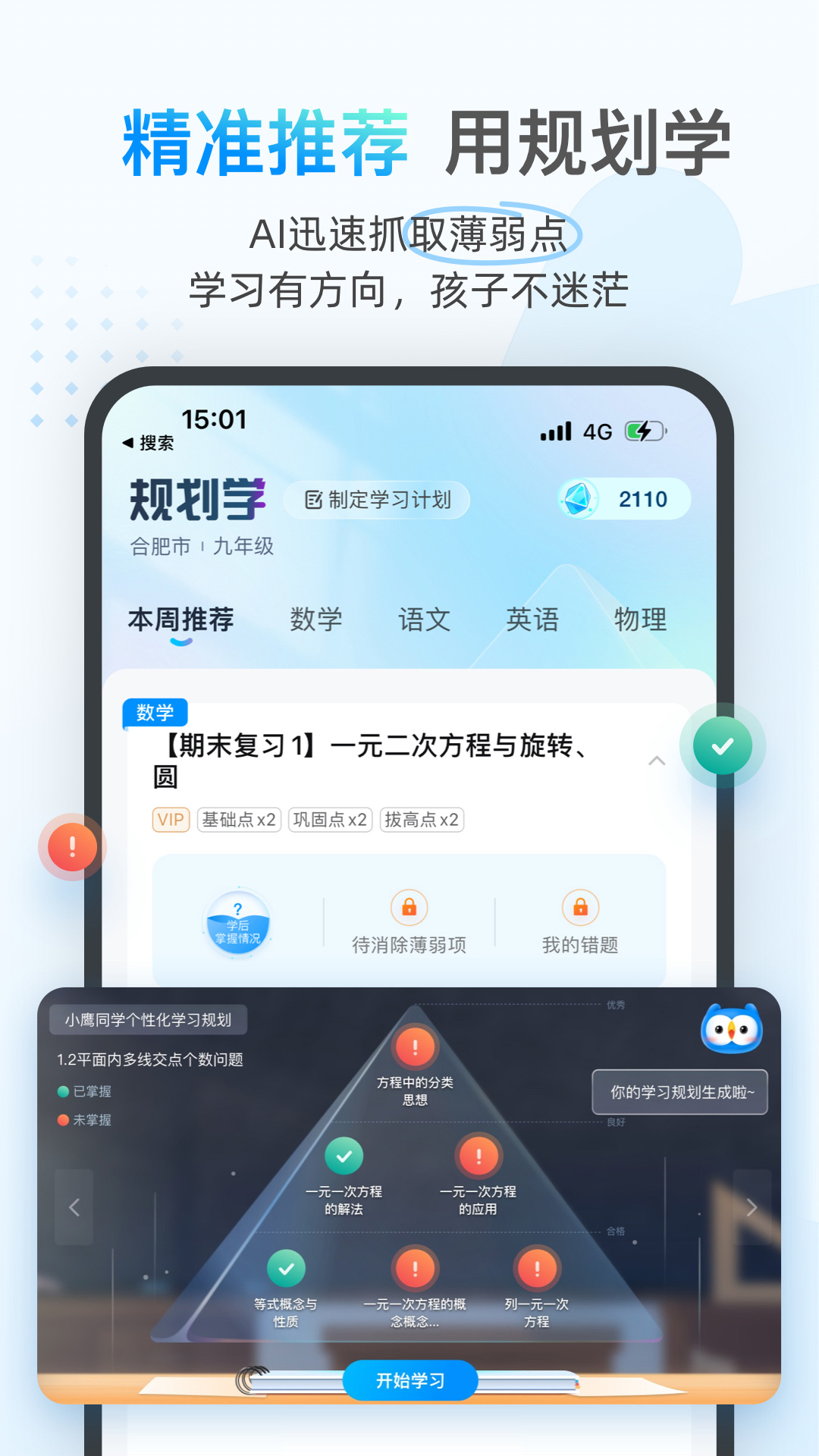 小鹰爱学截图2