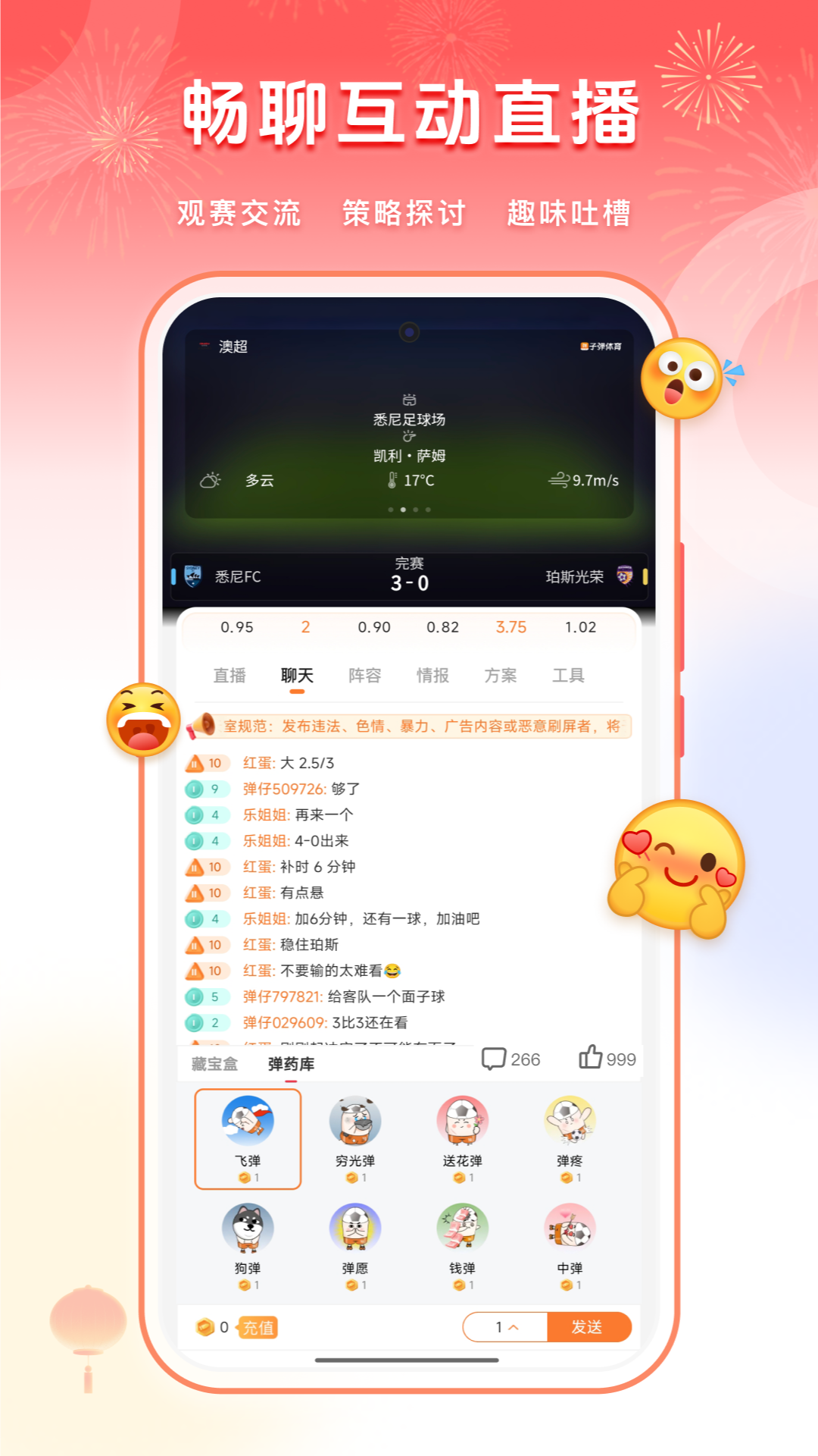 子弹体育v5.6.8截图1