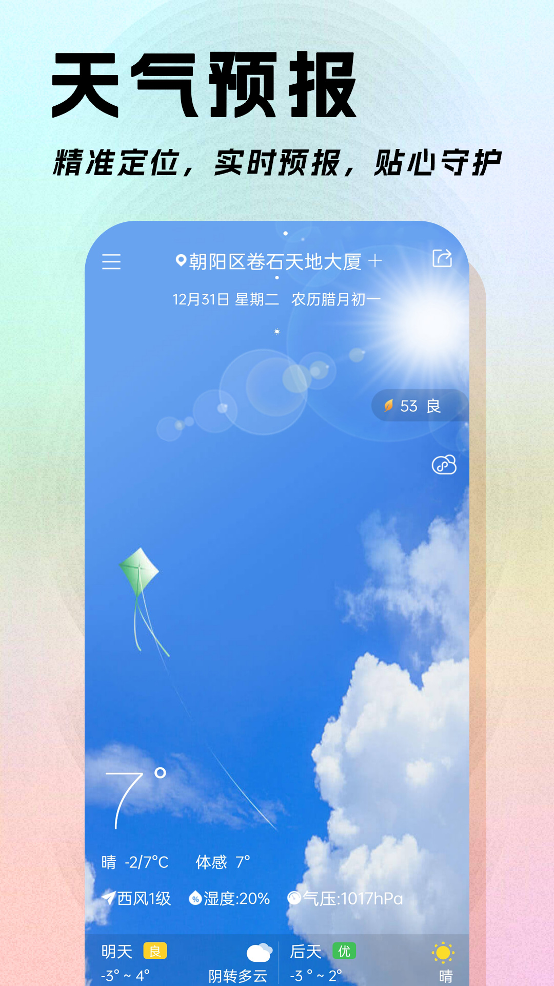 日历截图5