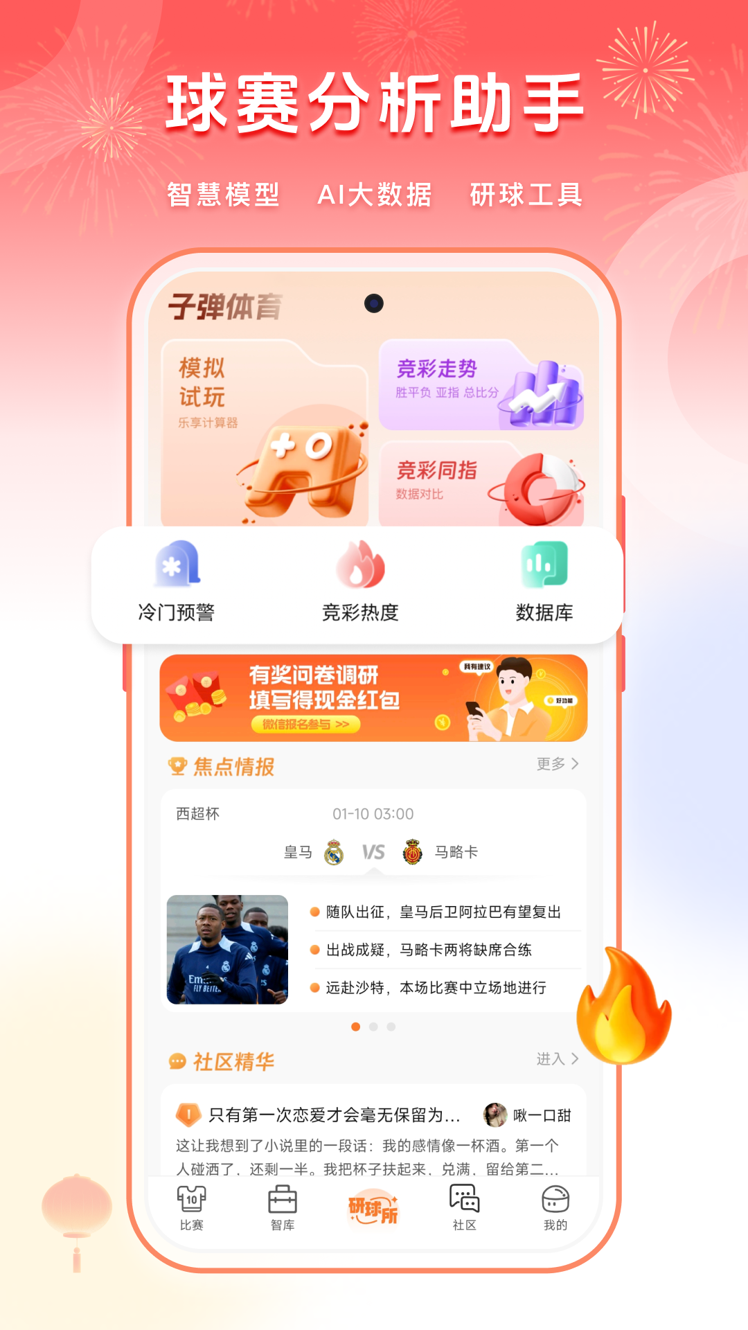 子弹体育v5.6.8截图3