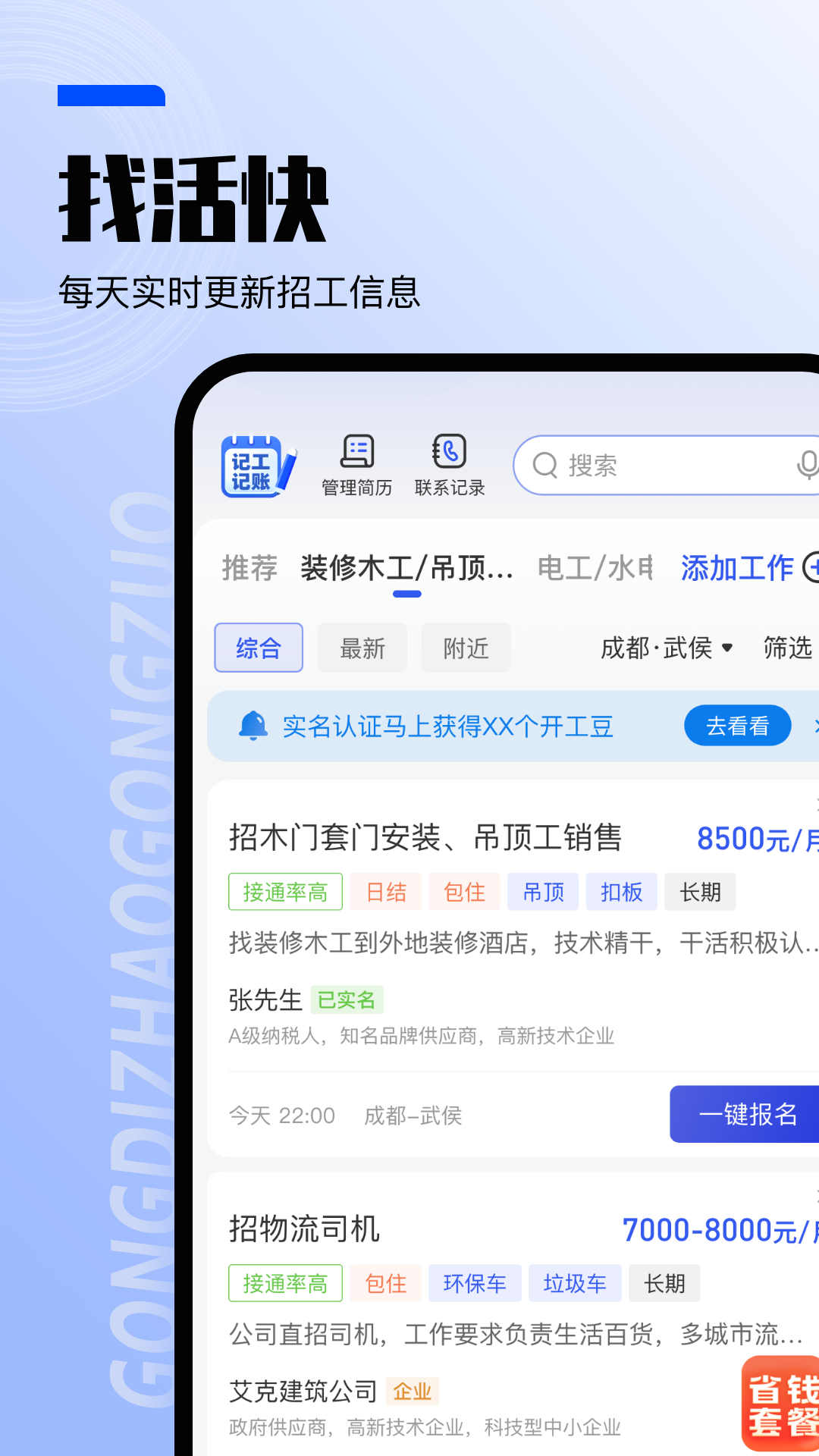 找工作v7.5.6截图3