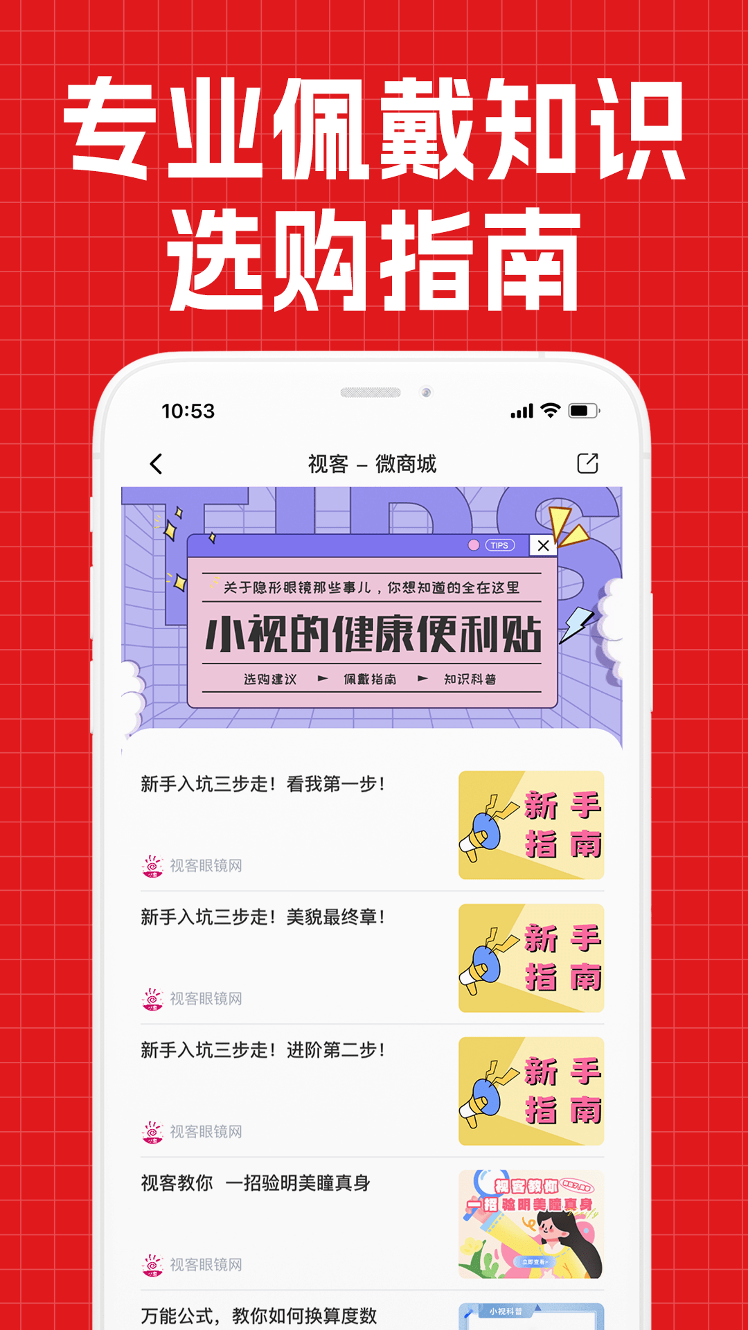 视客眼镜网v4.9.0截图1