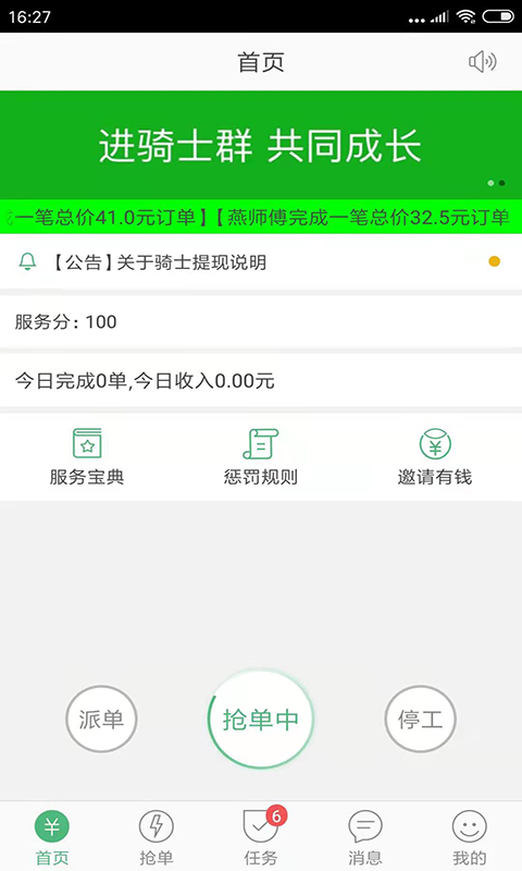 快服务骑士v2.6.4.2截图2