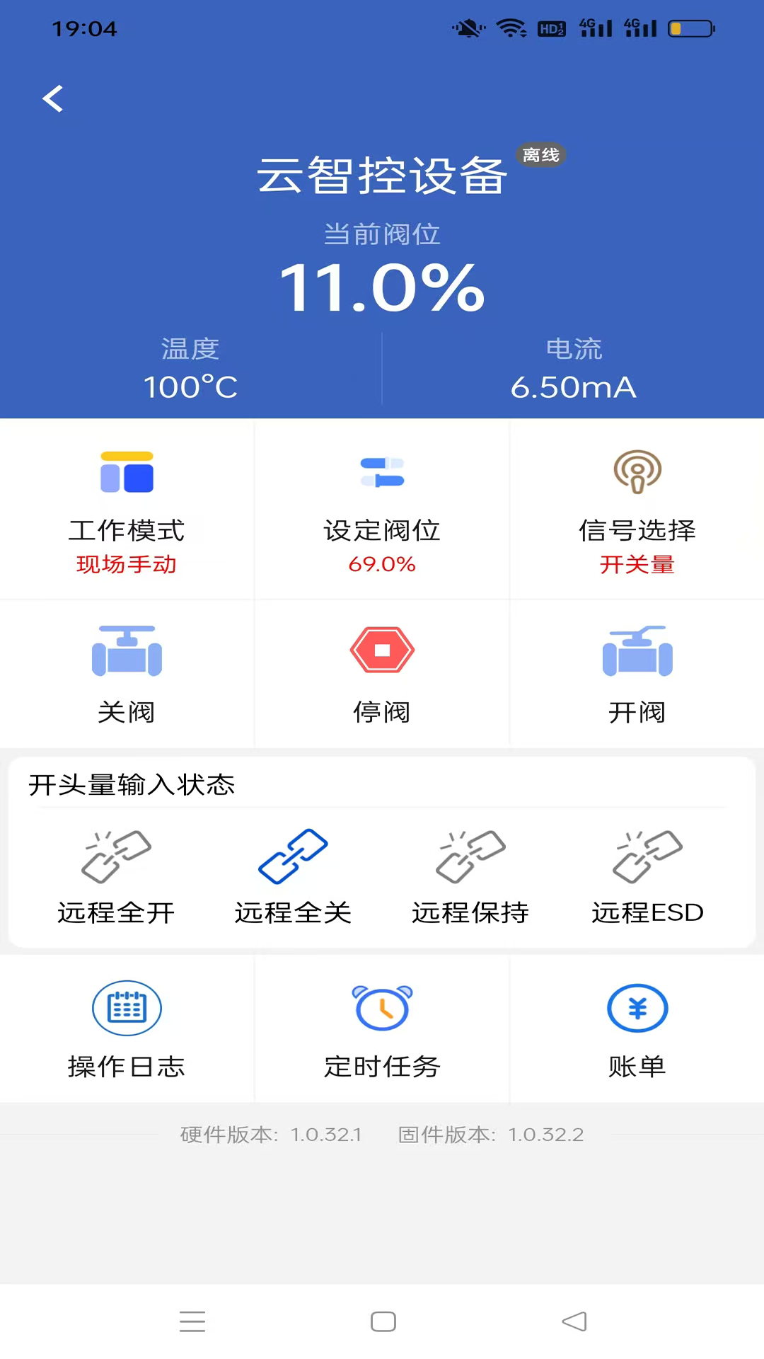 云智控阀门v1.1.9截图2