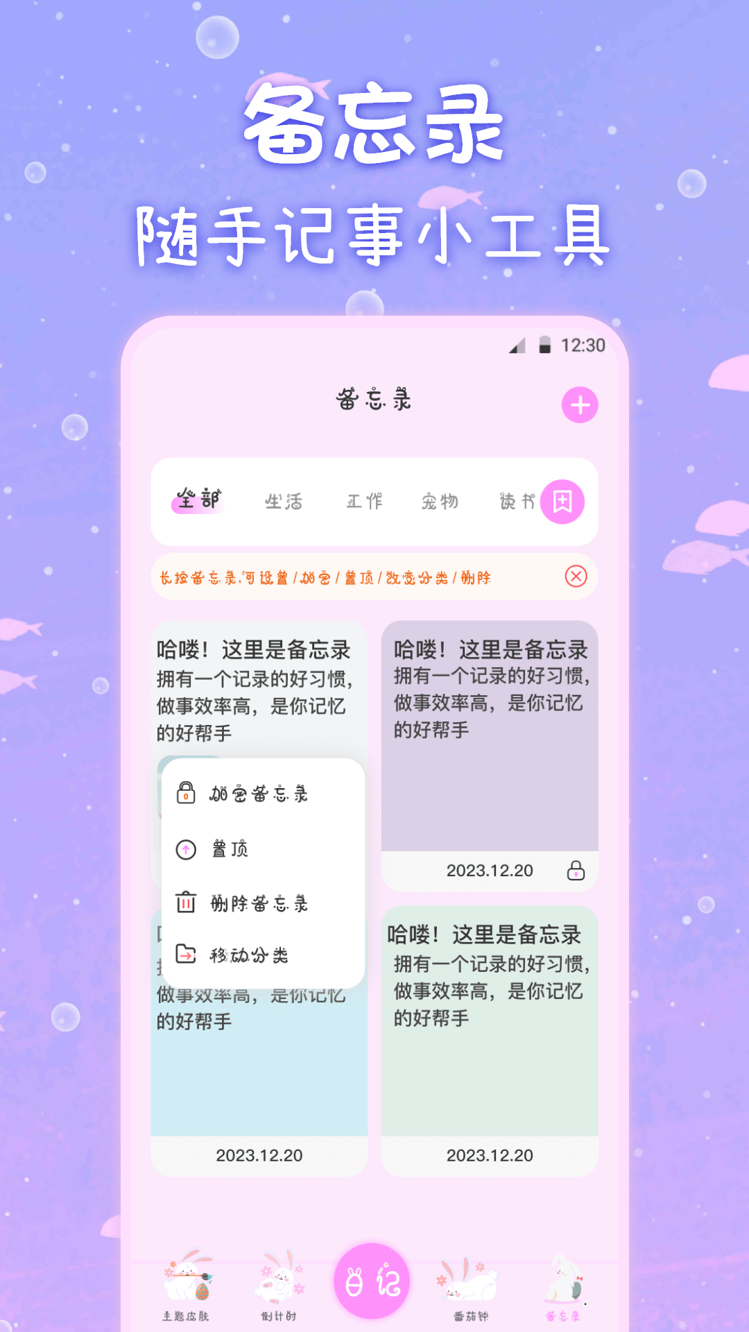 备忘录截图3