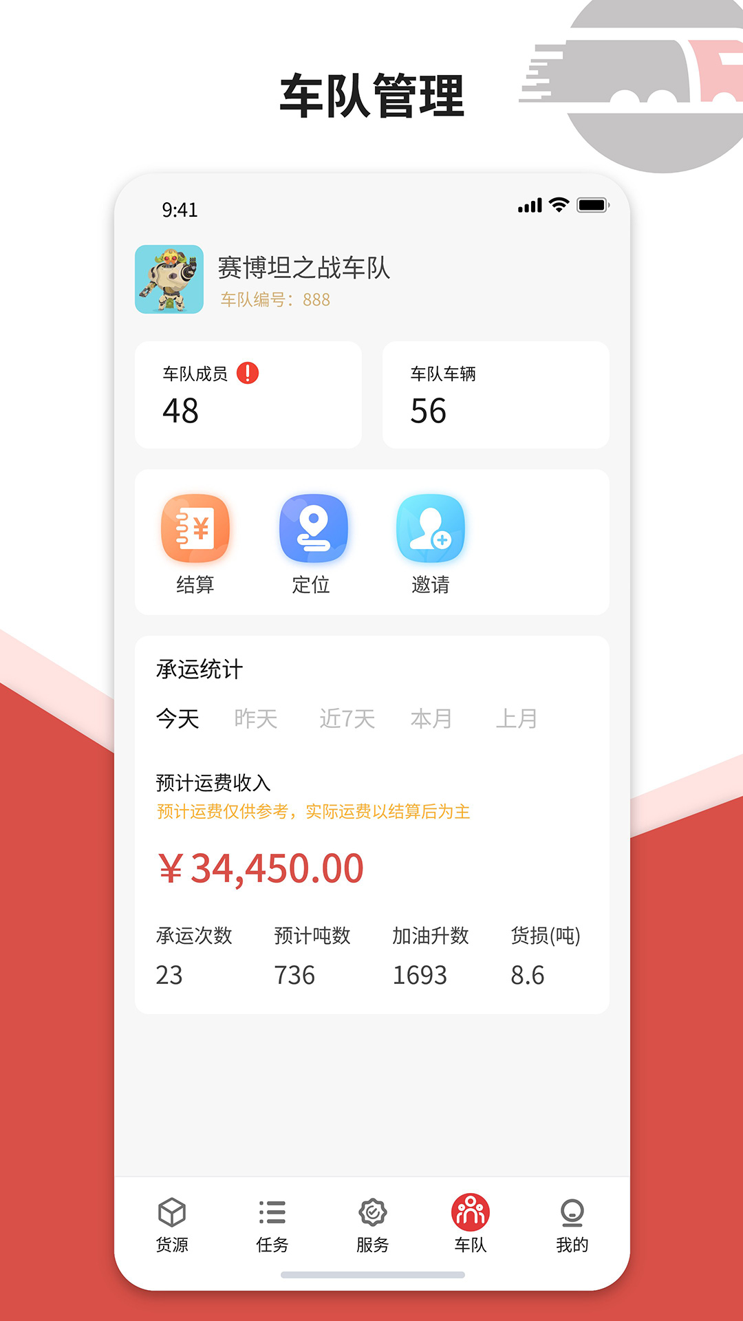 货司通截图3