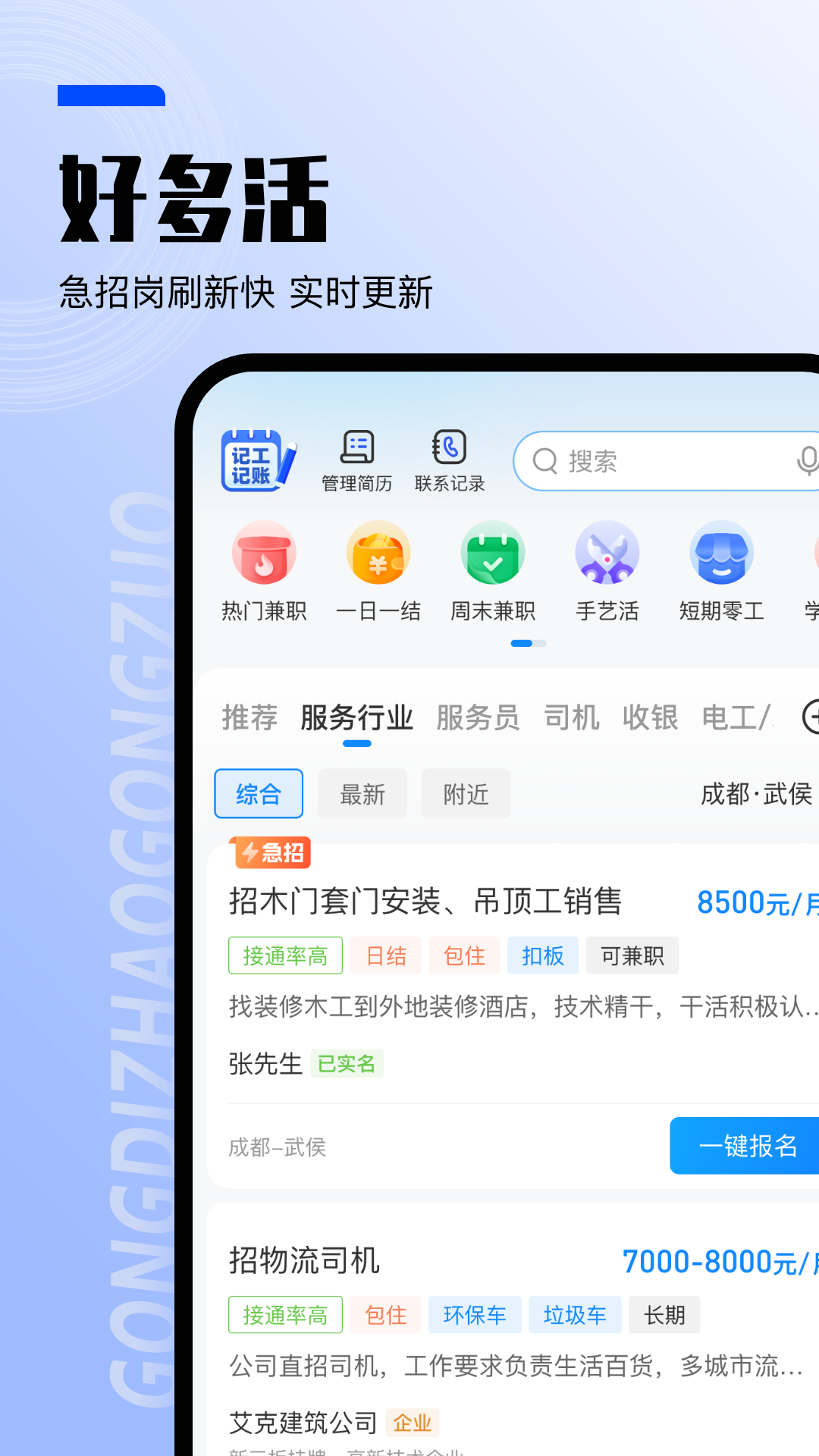 找工作v7.5.6截图4