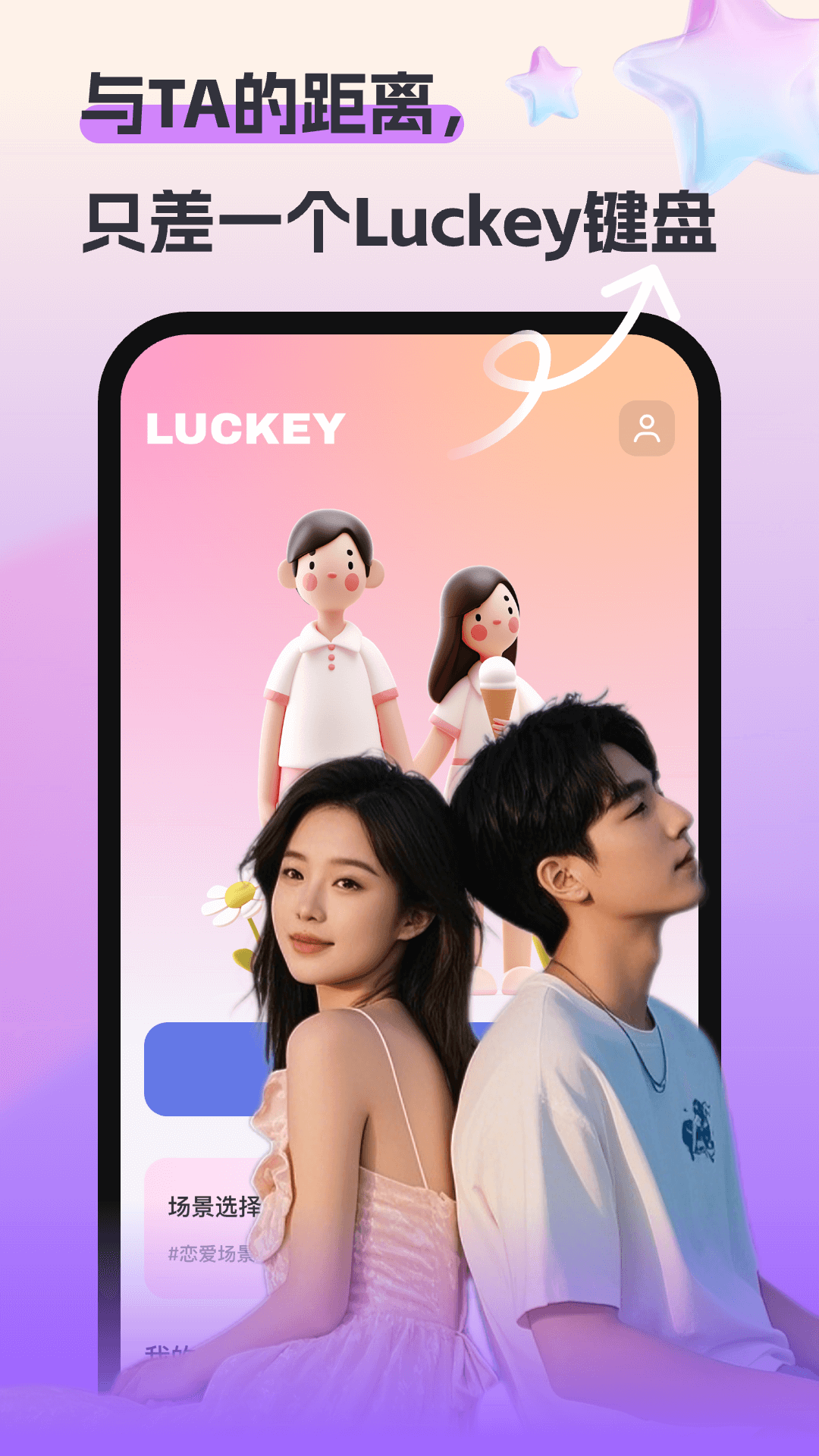 Luckey键盘截图4