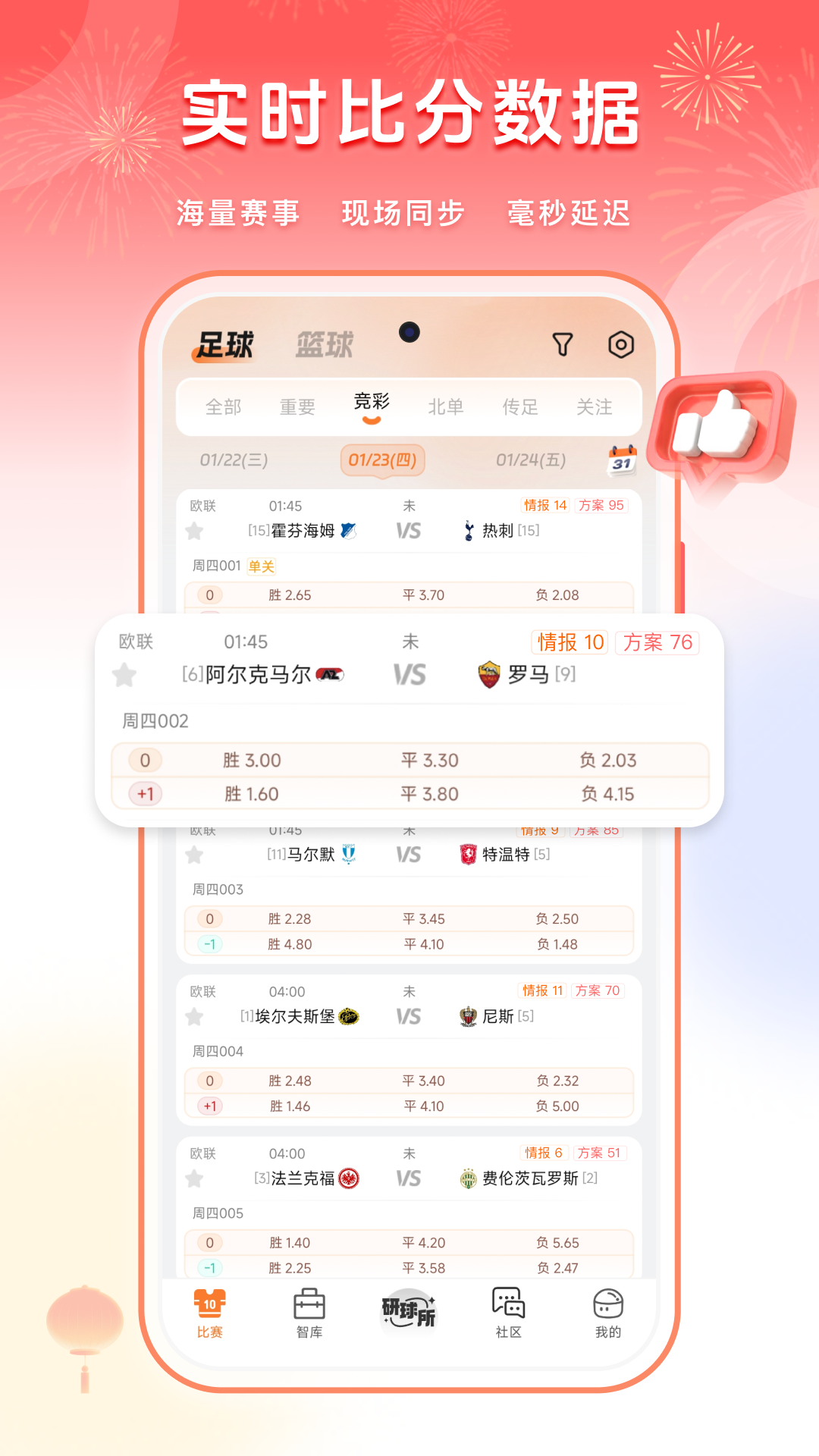 子弹体育v5.6.8截图5