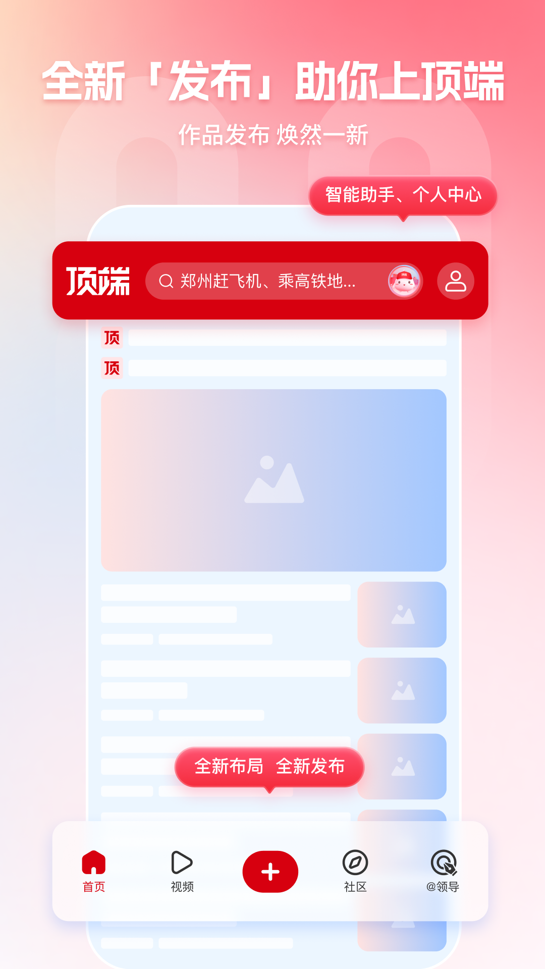 顶端新闻截图2