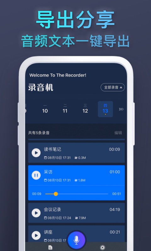 录音转文字录音宝pro截图2