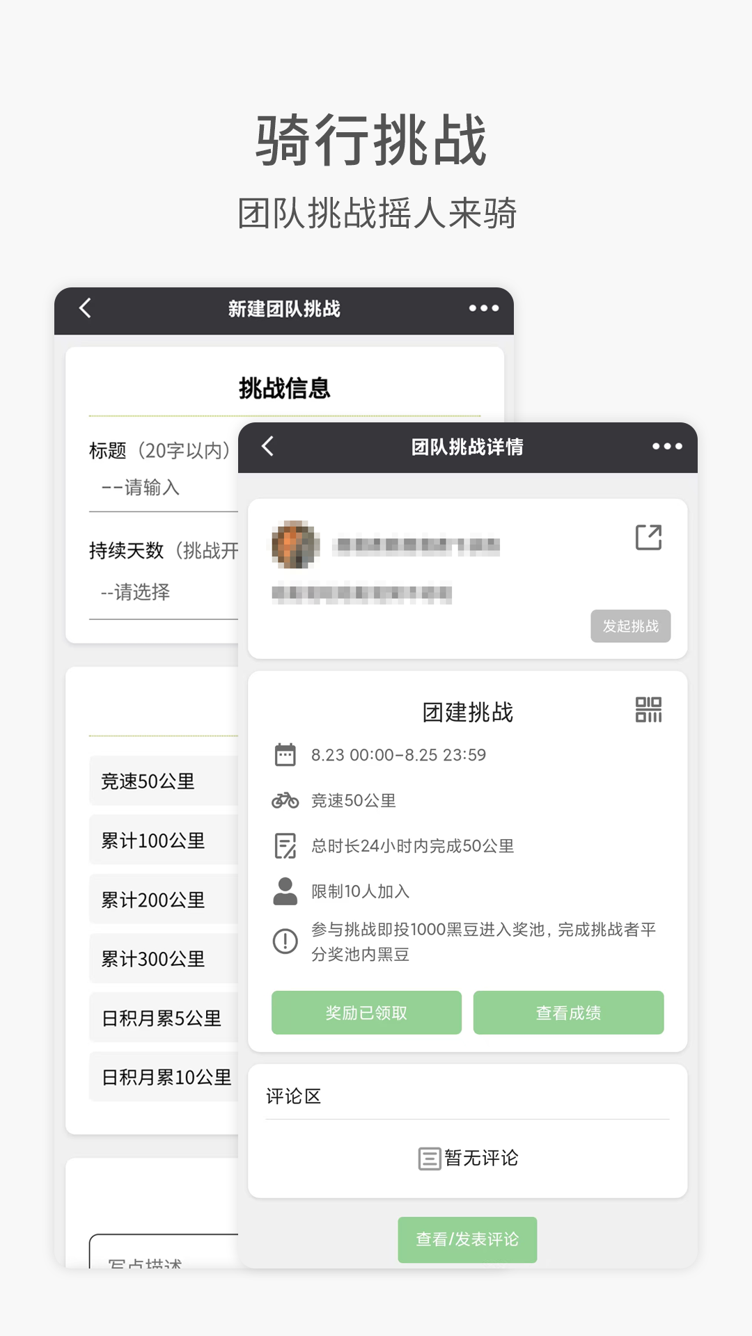 黑鸟单车v2.0.1截图2