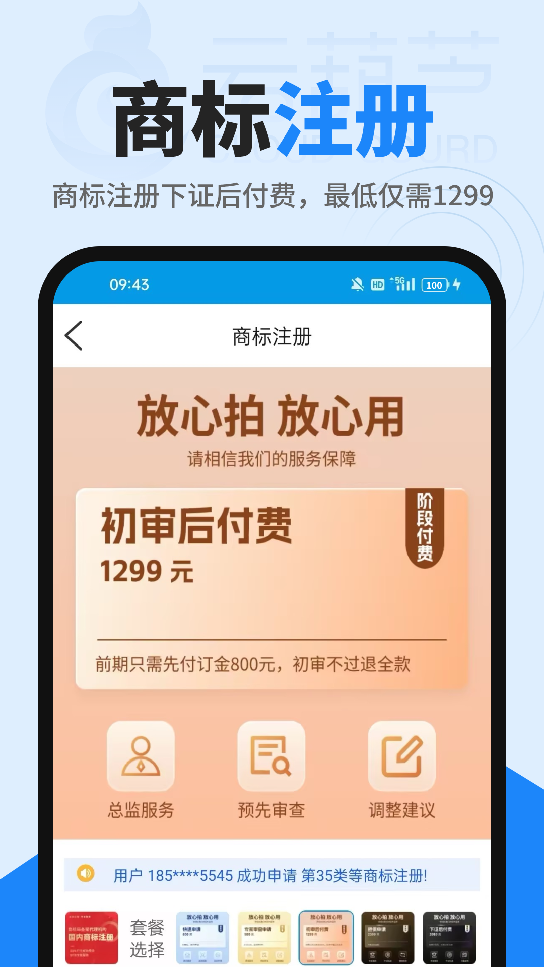 商标查询注册截图1