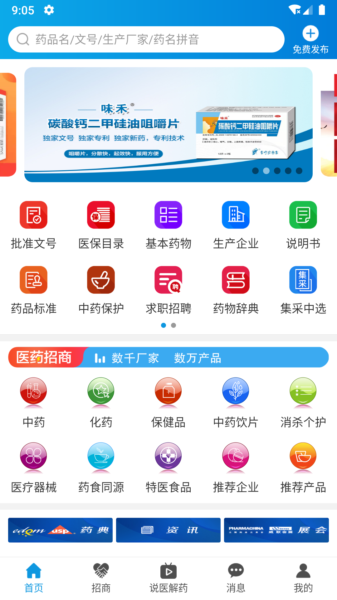 药源网截图1