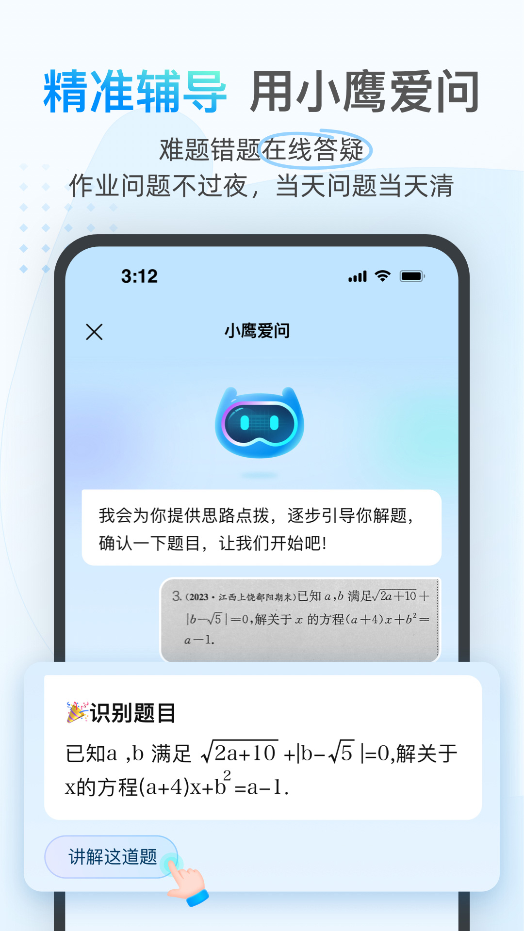 小鹰爱学截图4