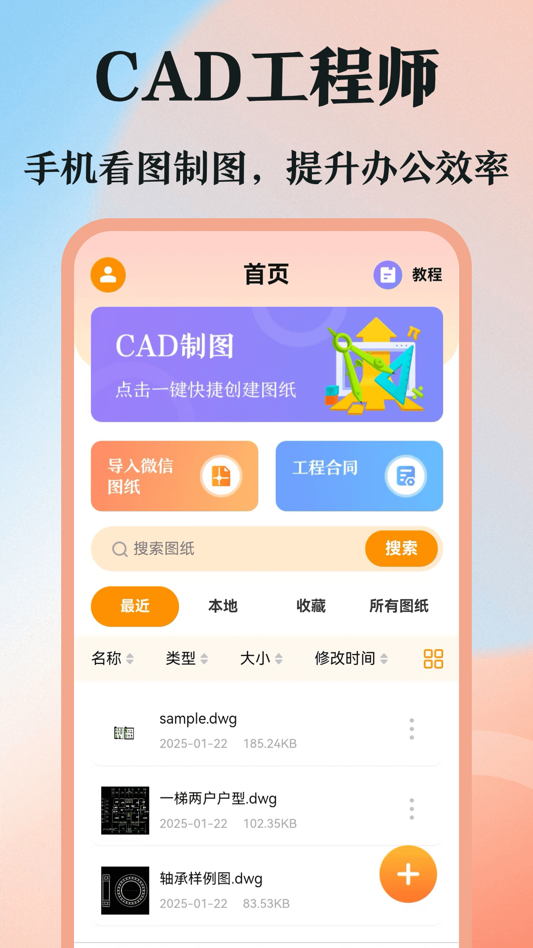 DWG图纸通v3.8.0截图5