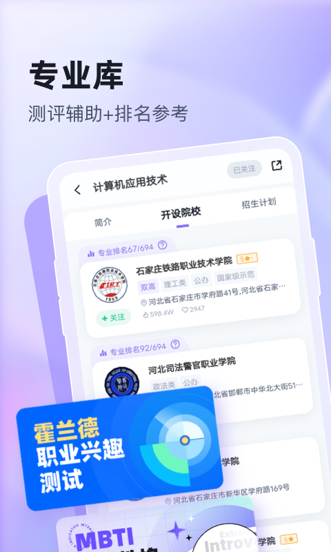 高职单招志愿填报助手v1.9.0截图2