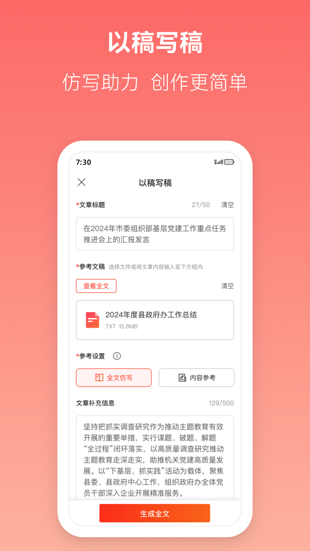 讯飞文书v1.5.7截图2