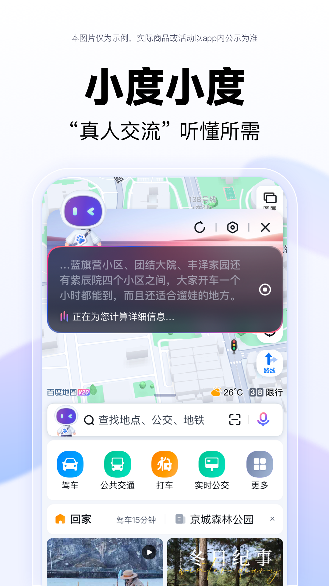 百度地图截图3