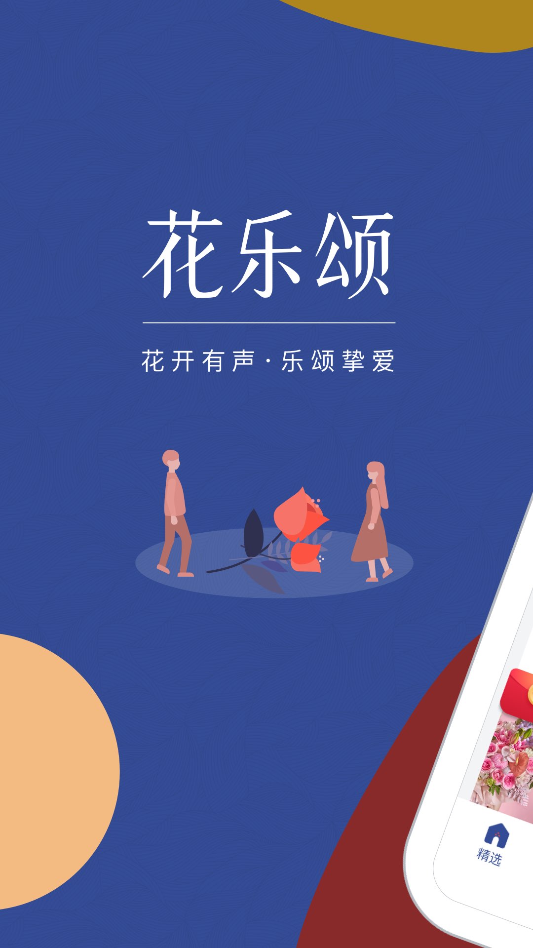 中国鲜花礼品网截图1