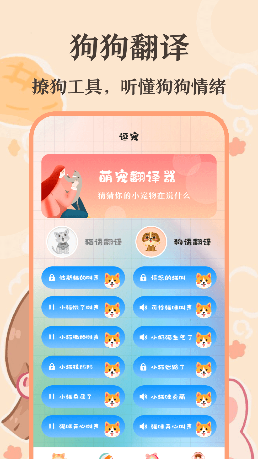 猫语交流翻译器软件截图4