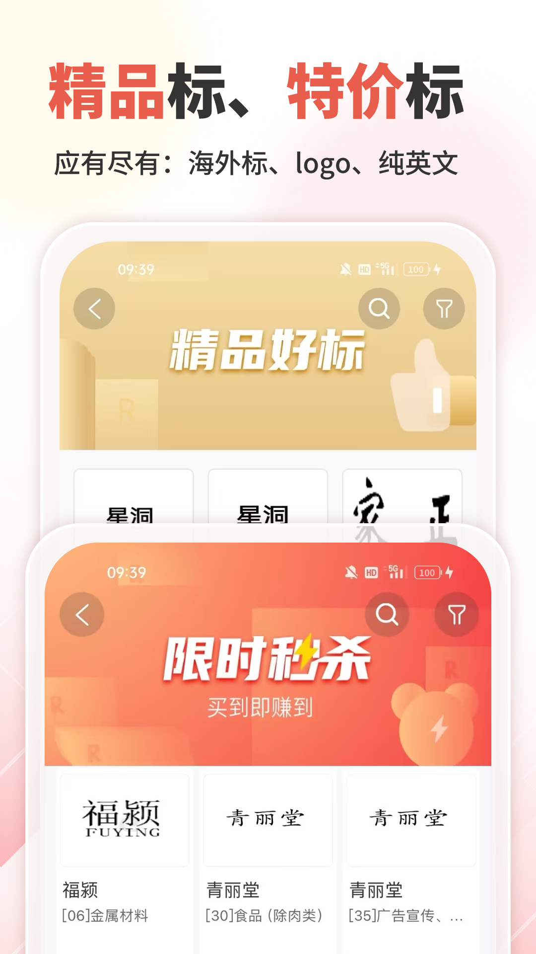 商标转让交易宝v1.2.2截图1