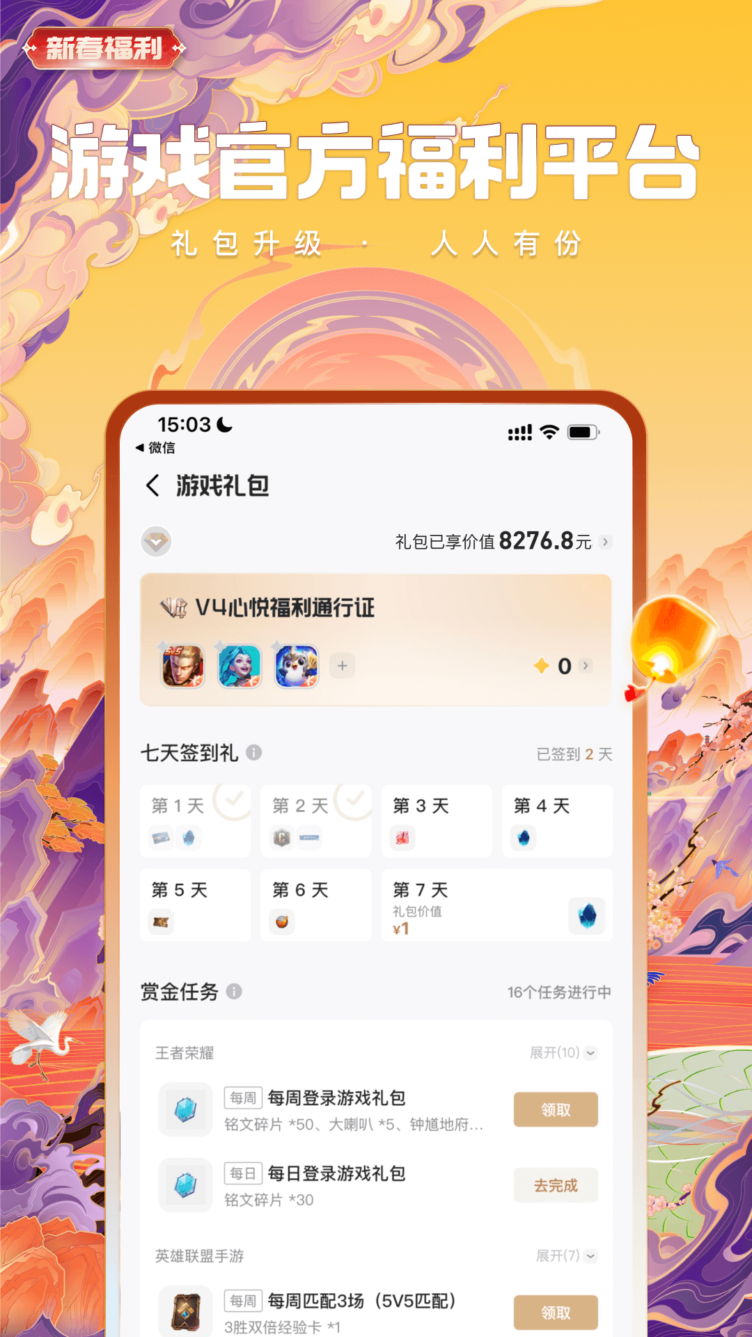 心悦俱乐部v6.3.8.50截图1