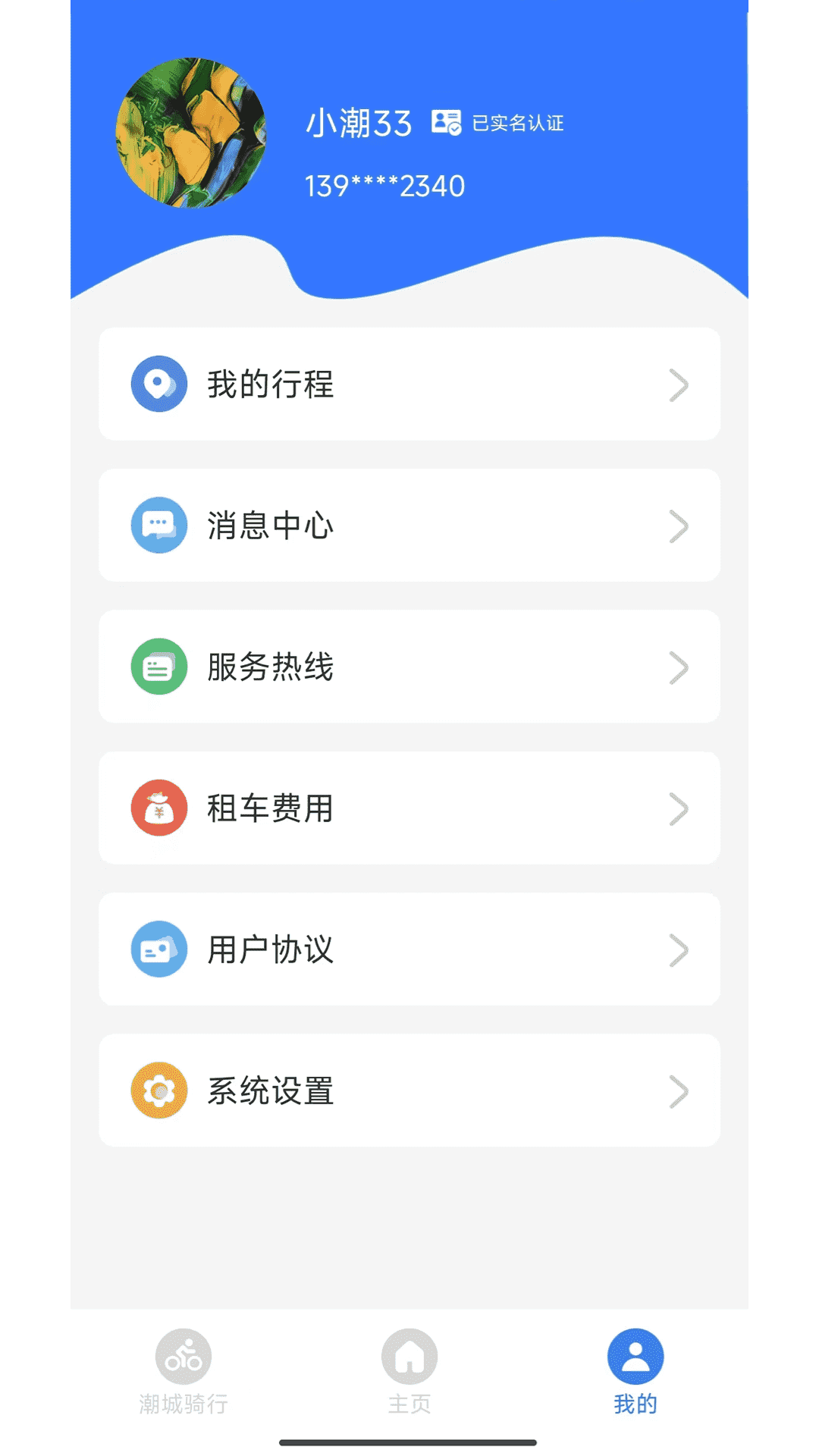 潮城骑行截图3