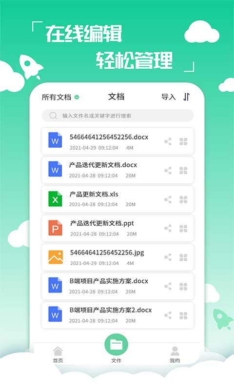 PDF编辑转换器-文档处理工具截图4