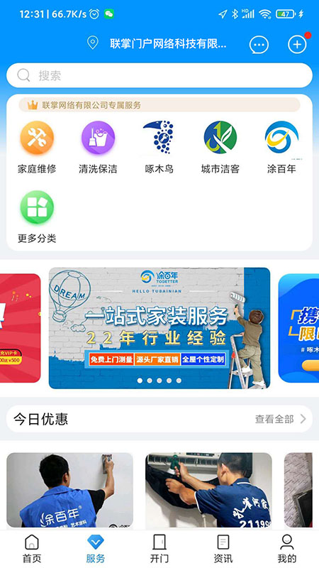 联掌门户截图1