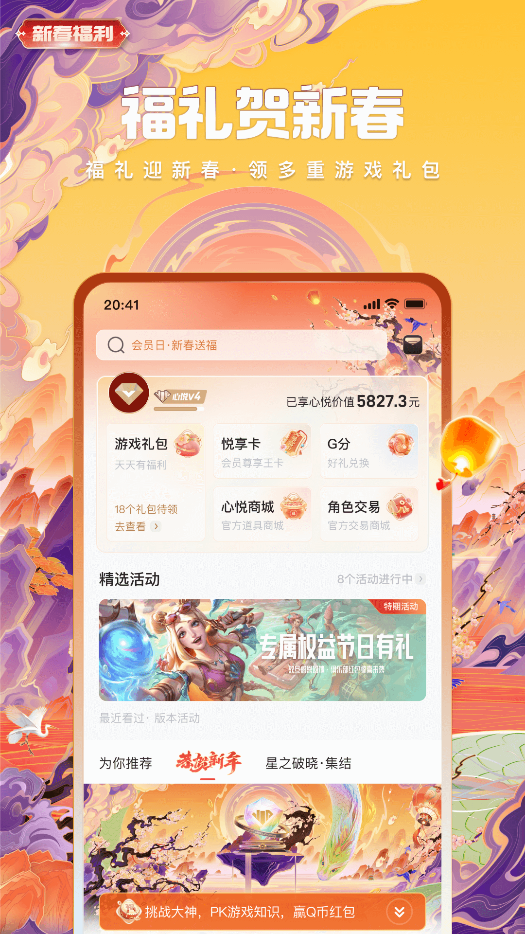 心悦俱乐部v6.3.8.50截图5