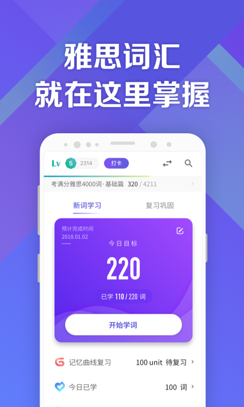 考满分词汇截图2