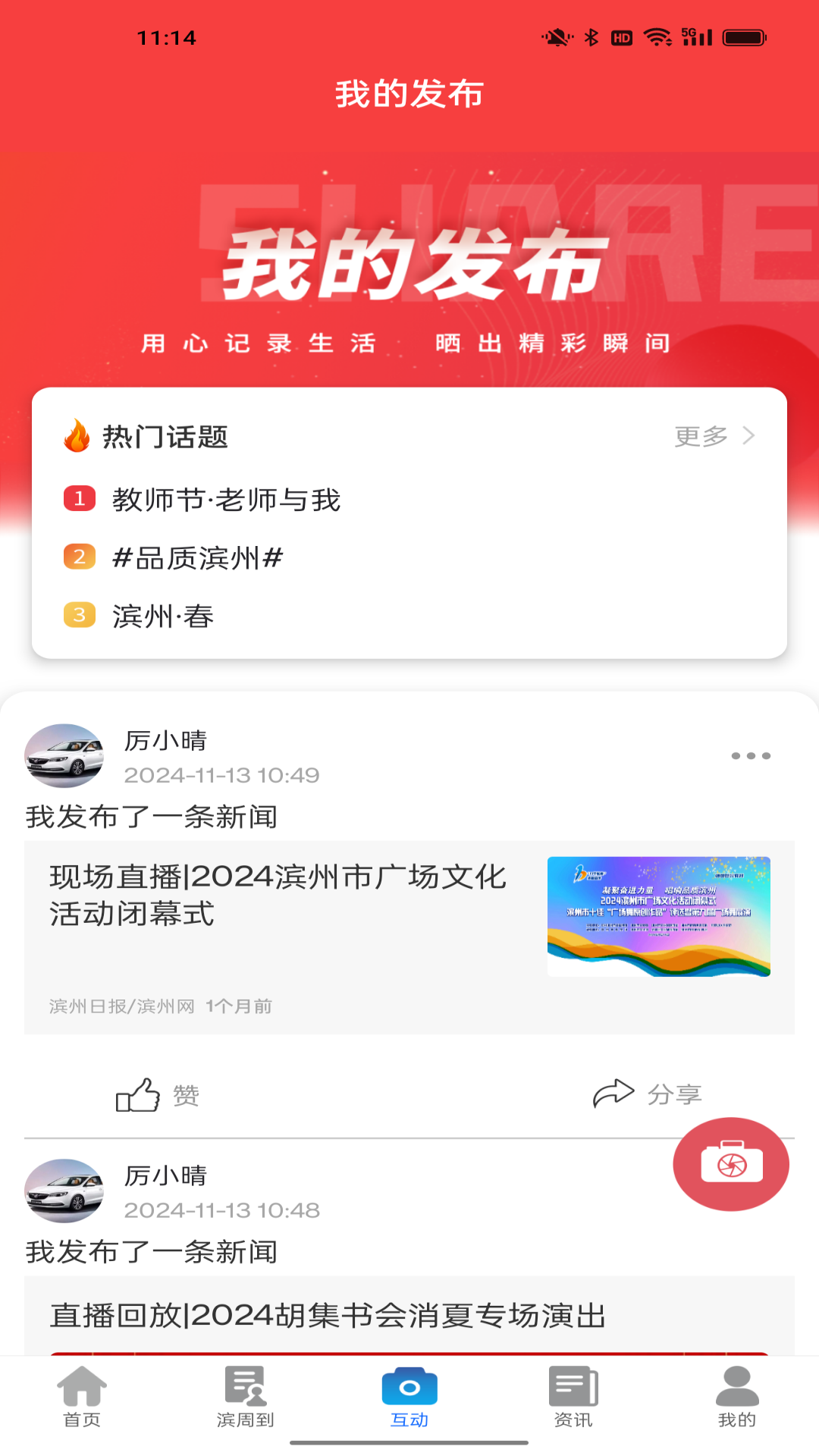 滨州网截图2