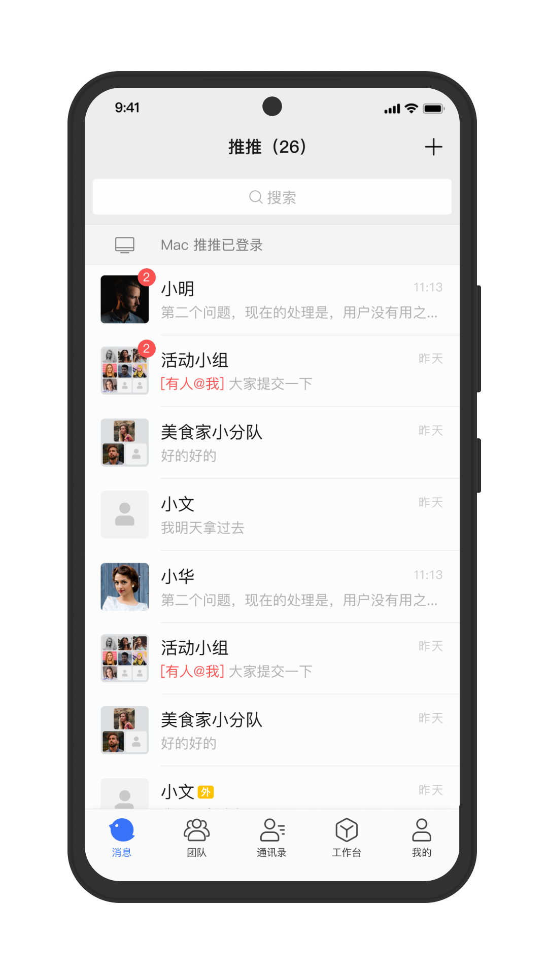 推推v5.8.2.7210截图4