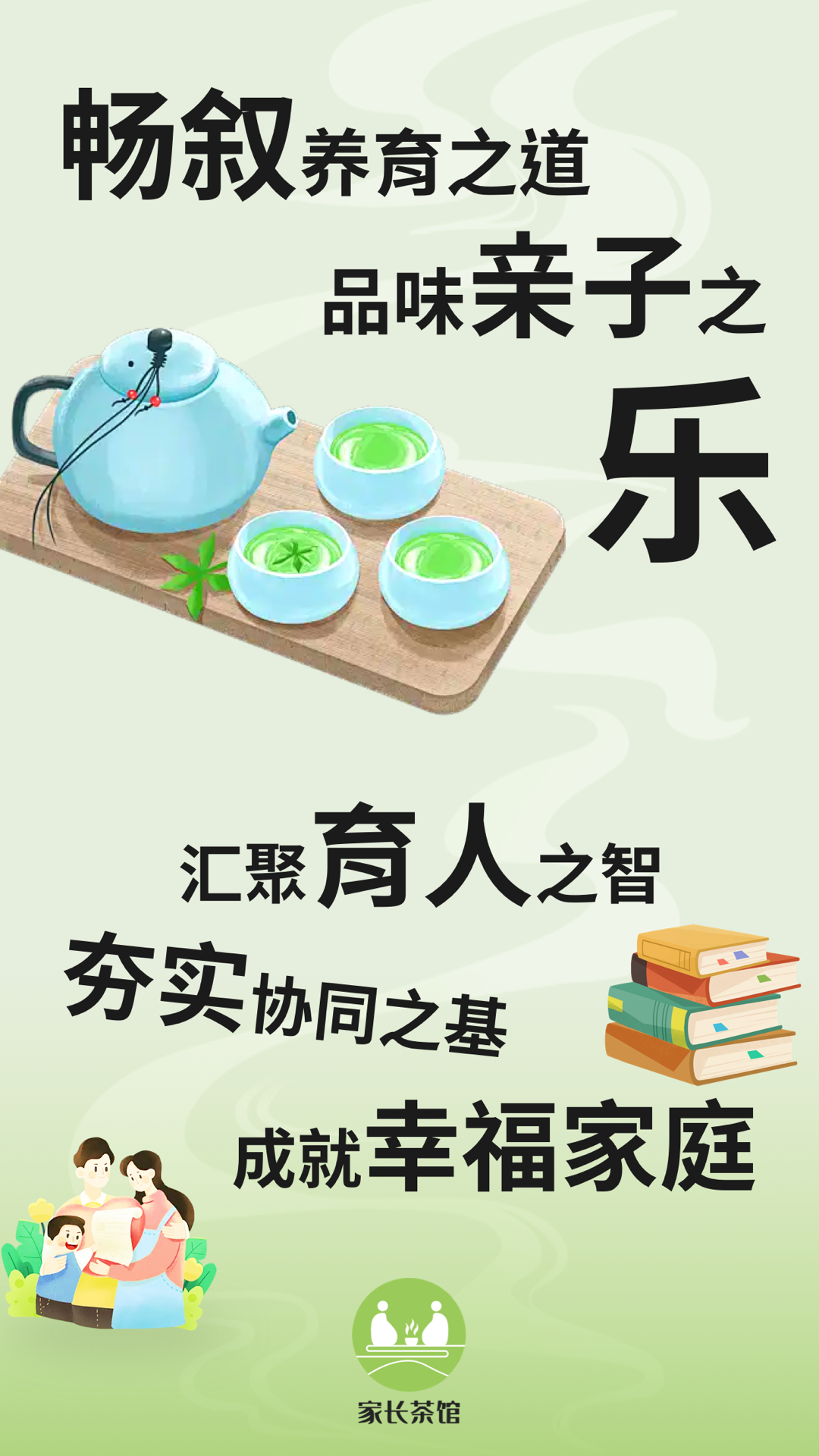 家长茶馆截图1