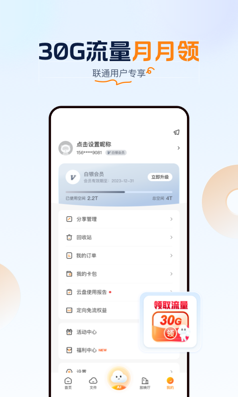 沃云盘截图2