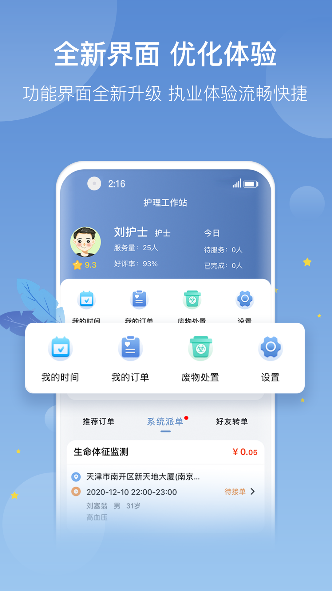 科瑞泰医生截图1