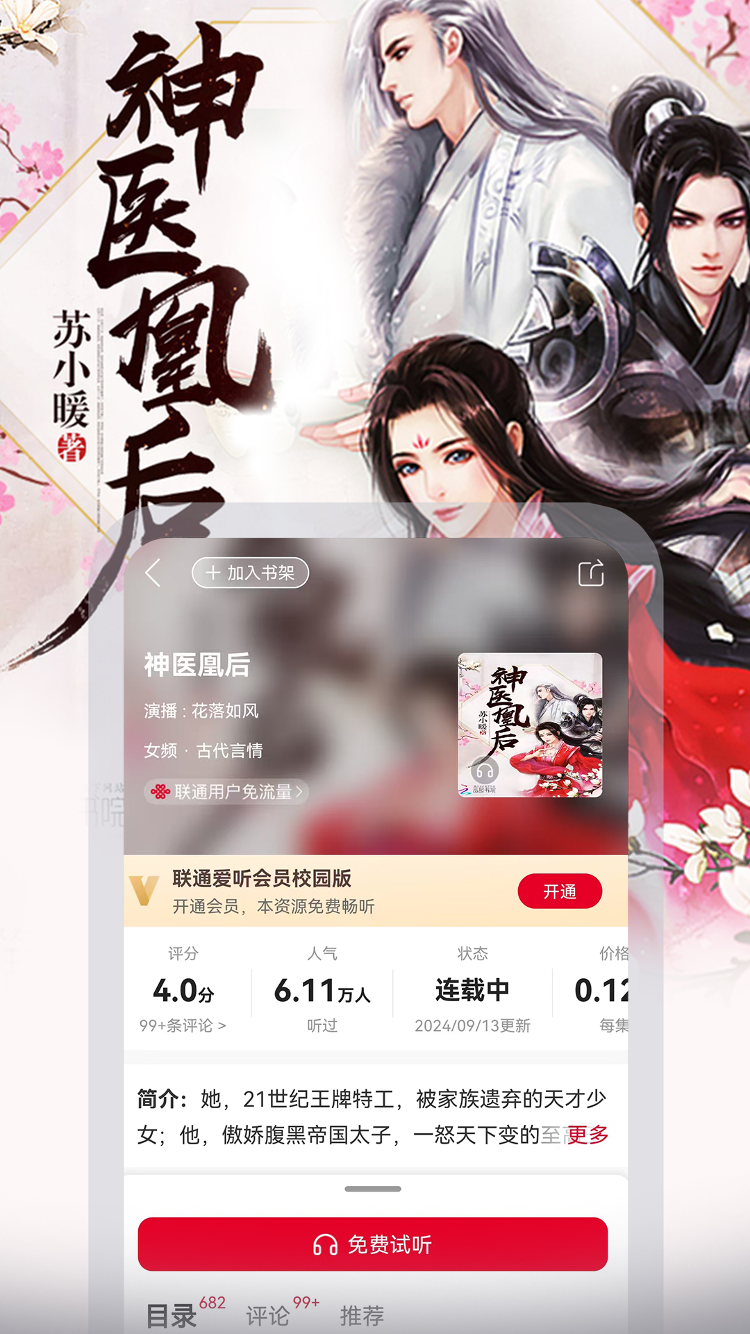 联通爱听v7.2.5截图3