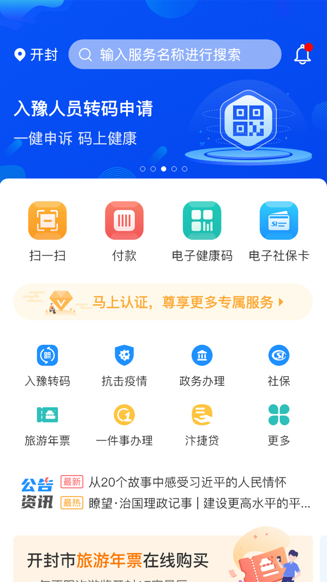 汴捷办截图1