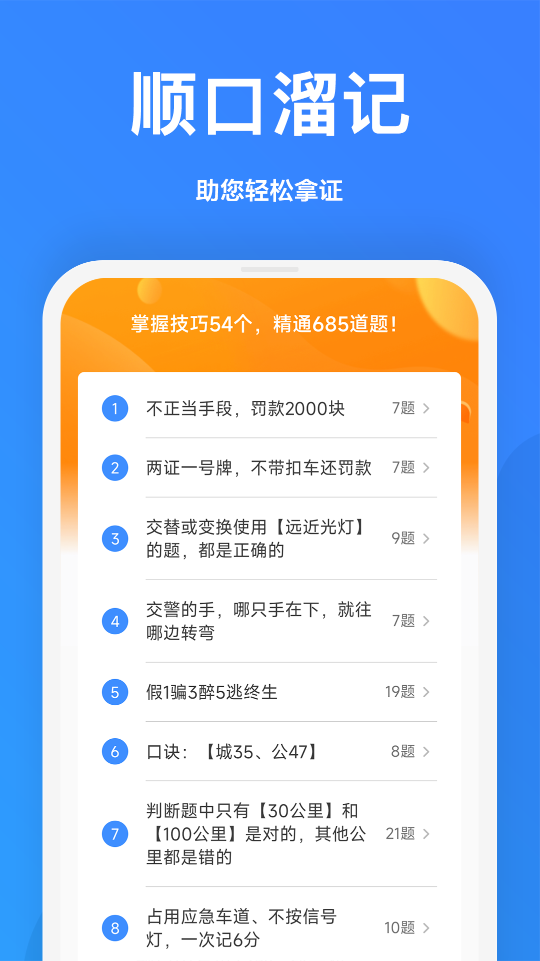 驾考顺口溜截图2