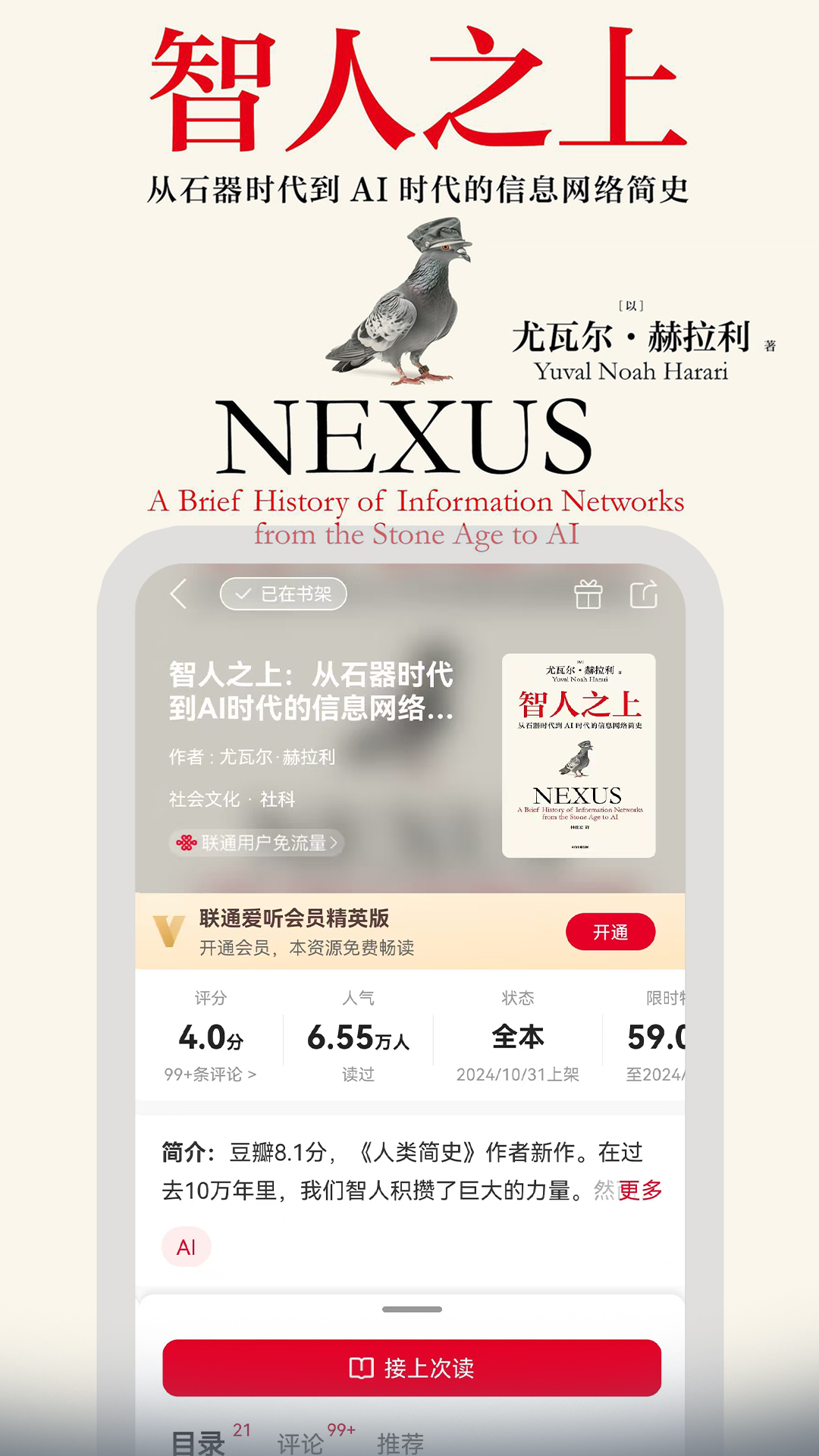 联通爱听v7.2.5截图1