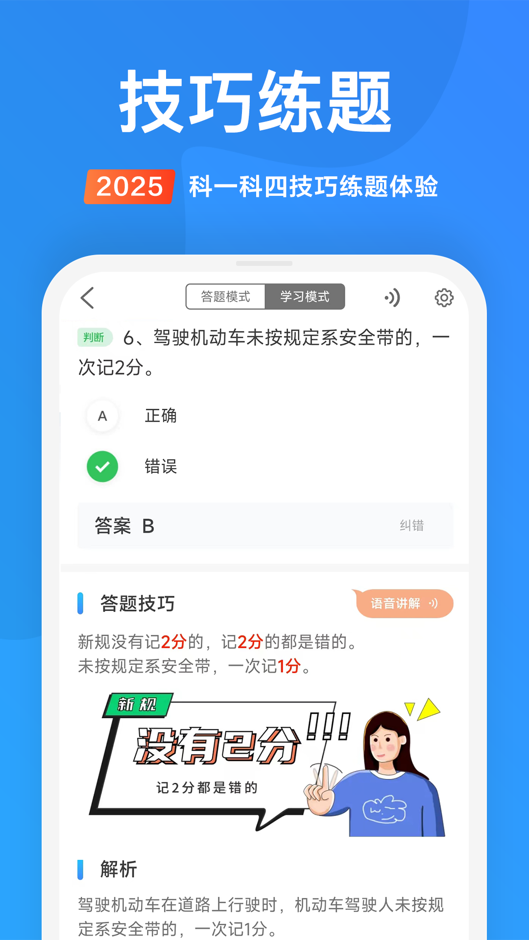 驾考顺口溜截图1