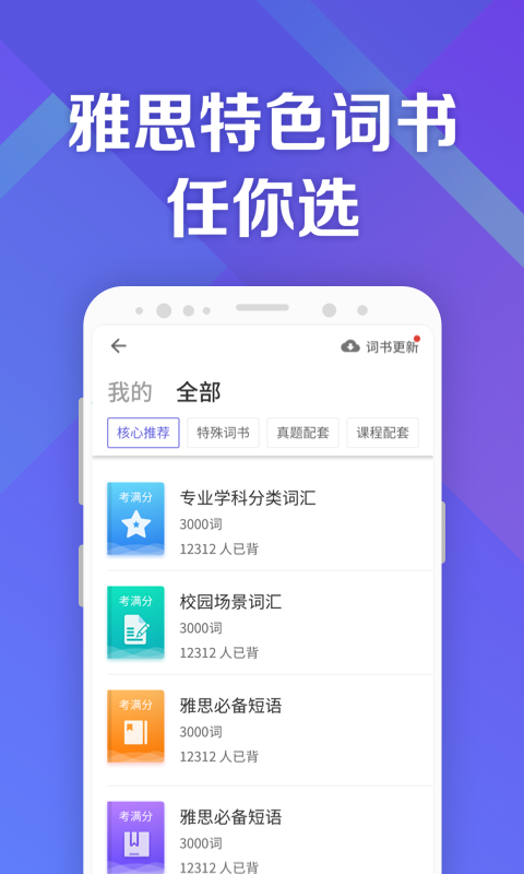 考满分词汇截图3