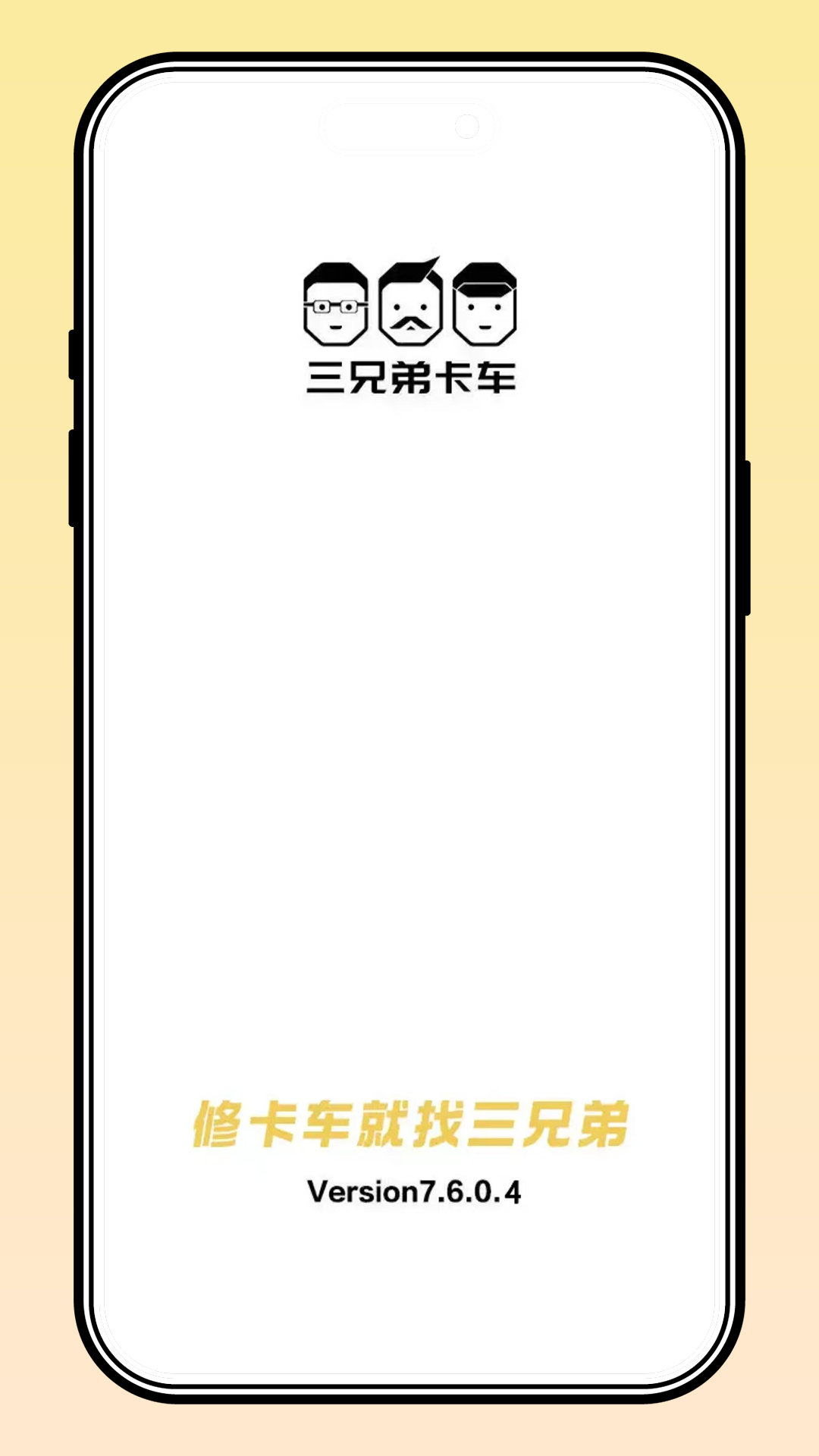 三兄弟截图1