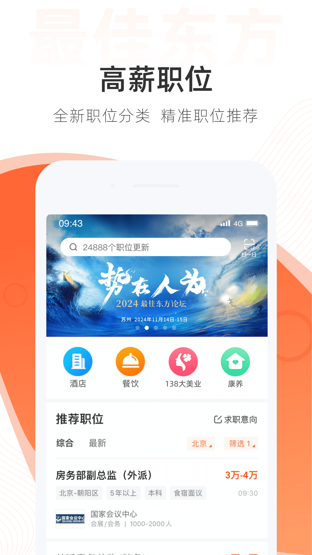 最佳东方v6.5.3截图5