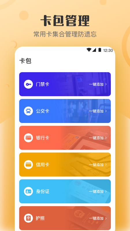 万能NFC钥匙截图2