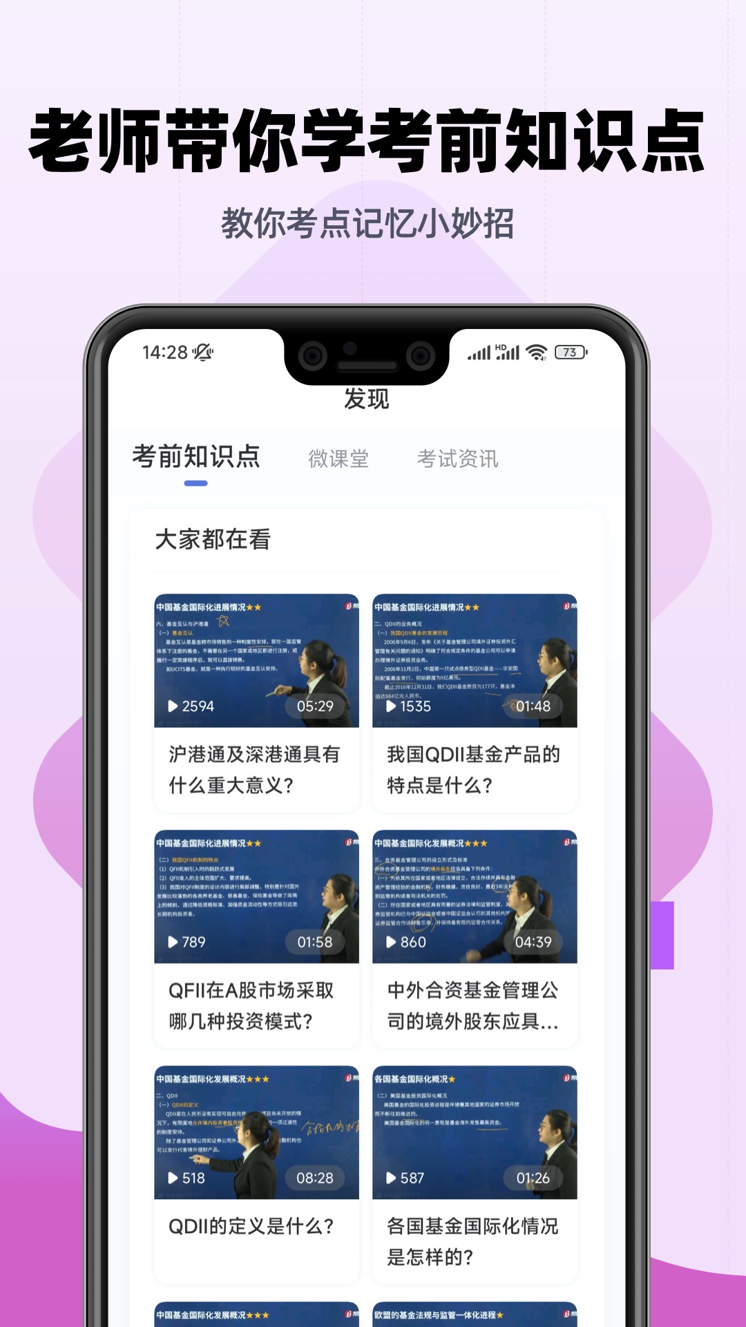 基金从业帮考题库v2.9.1截图2