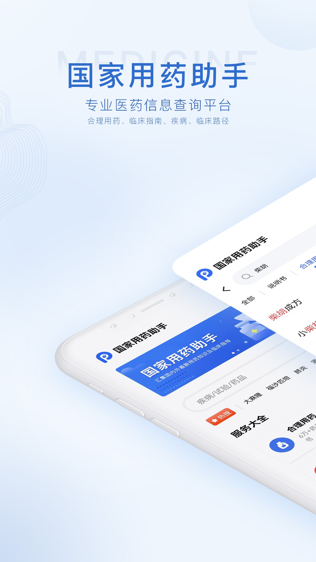 合理用药参考指南助手截图1